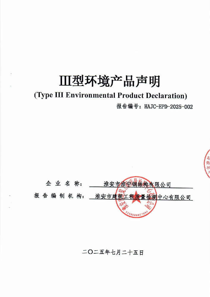 Ⅲ型环境产品声明-淮宁_01.png